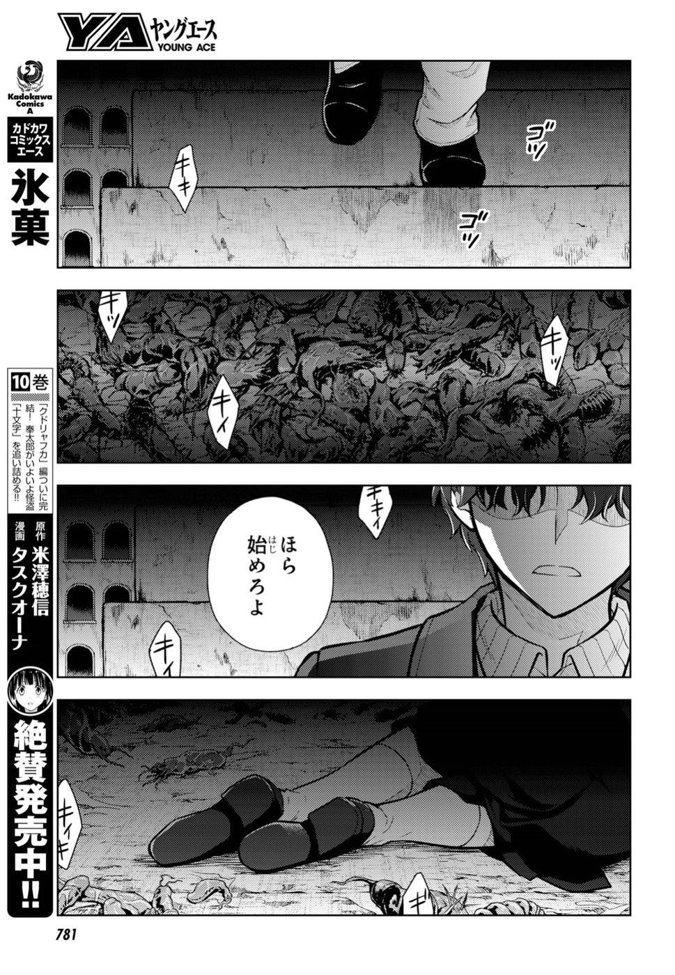 Fate/stay Night - Heavens Feel 第42話 - Page 32