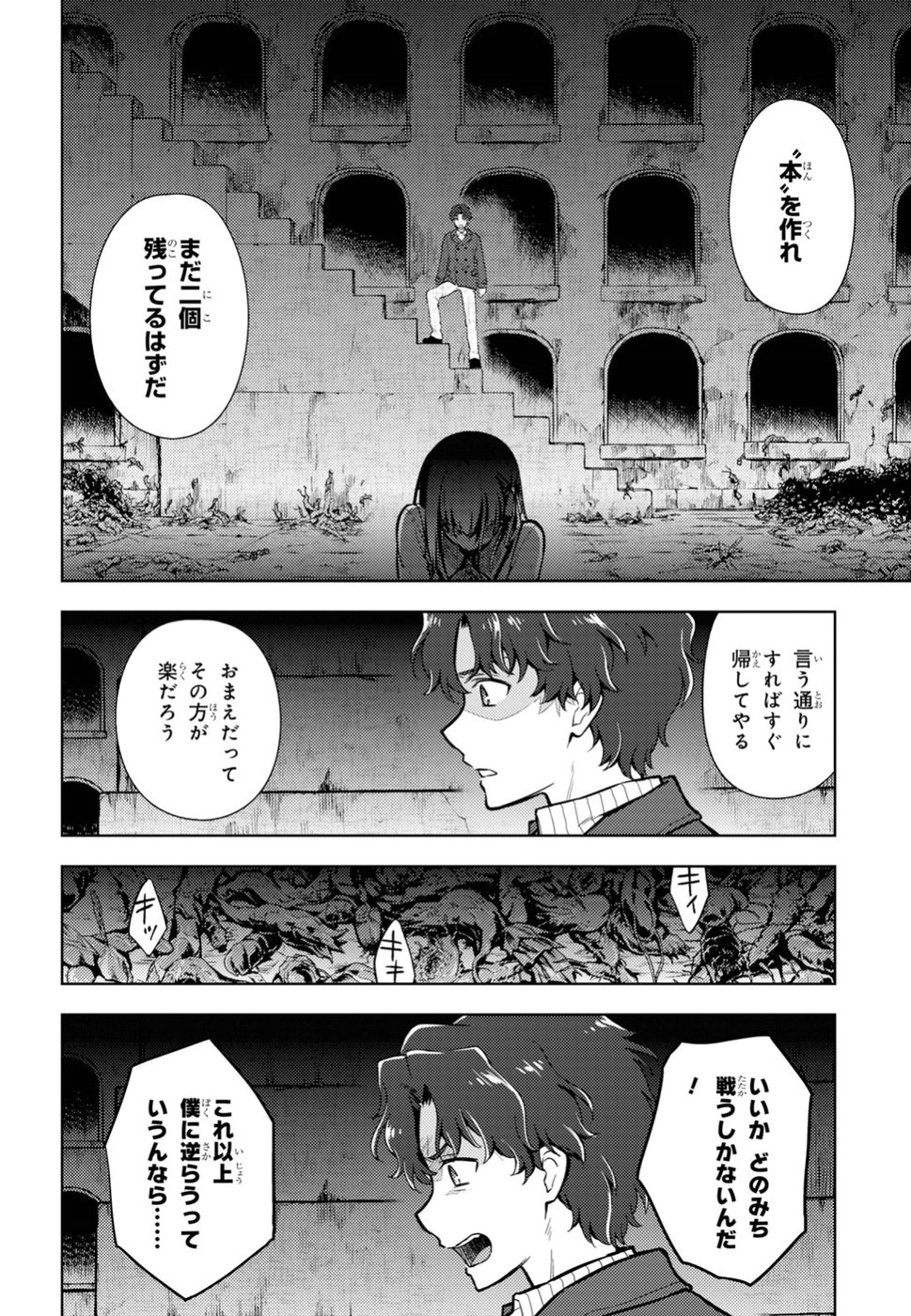 Fate/stay Night - Heavens Feel 第42話 - Page 33