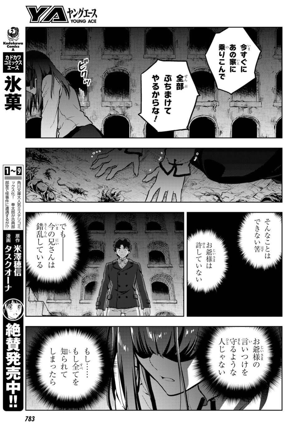 Fate/stay Night - Heavens Feel 第42話 - Page 34