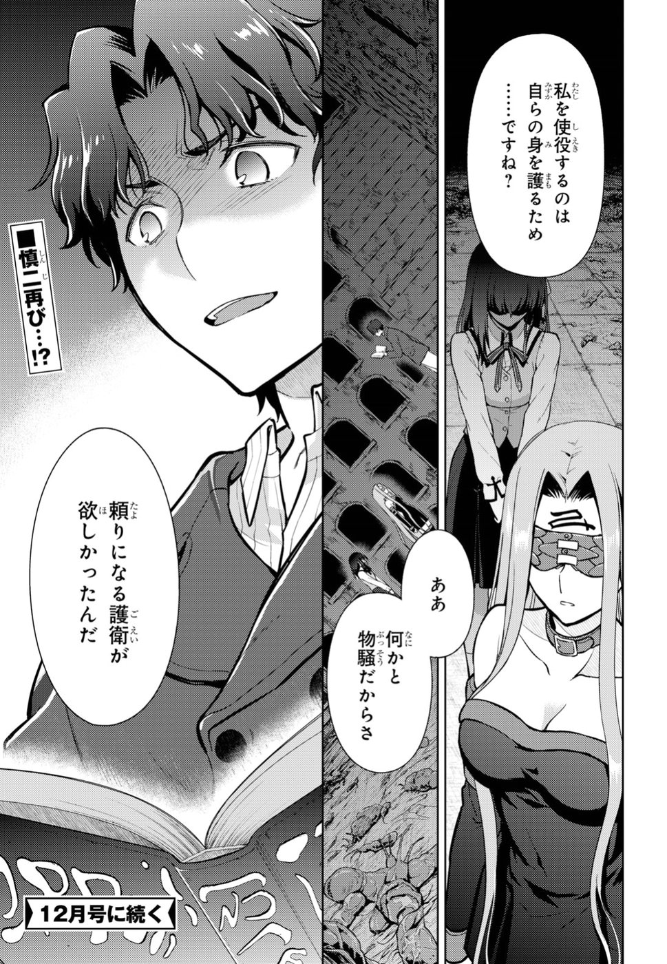 Fate/stay Night - Heavens Feel 第42話 - Page 37