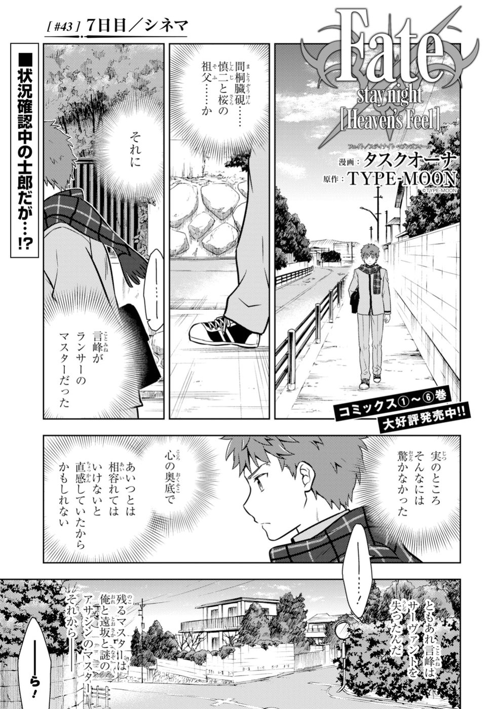 Fate/stay Night - Heavens Feel 第43話 - Page 1