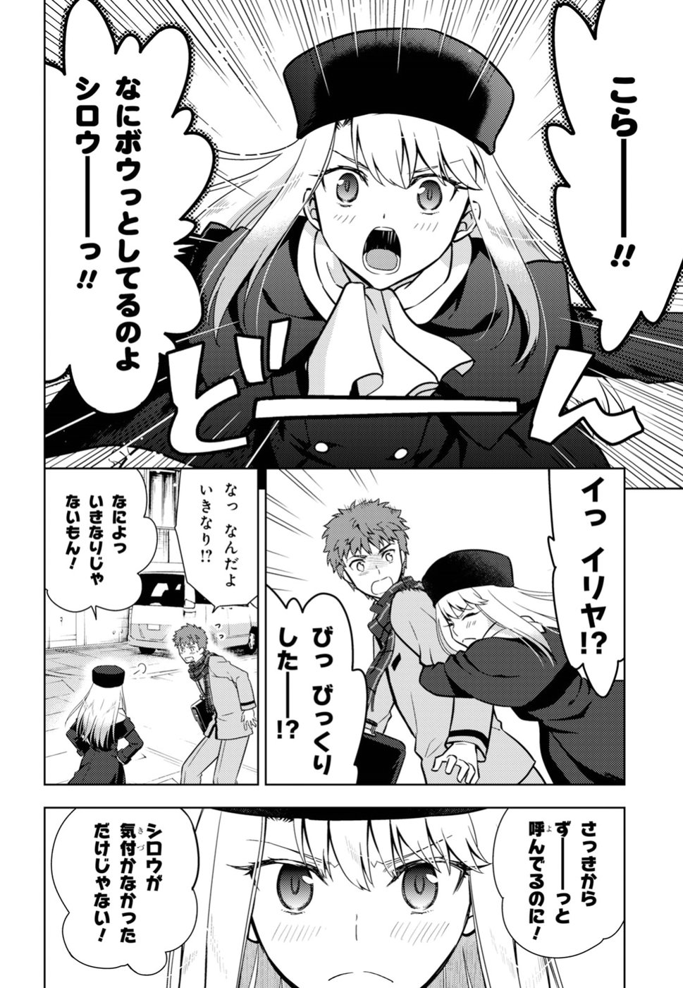 Fate/stay Night - Heavens Feel 第43話 - Page 3