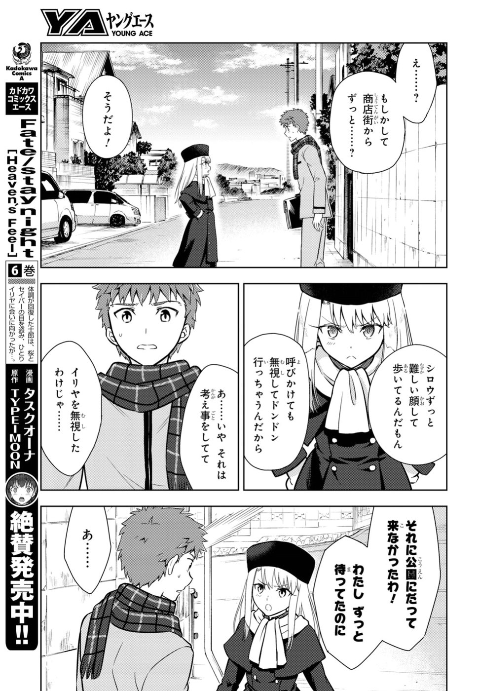 Fate/stay Night - Heavens Feel 第43話 - Page 4