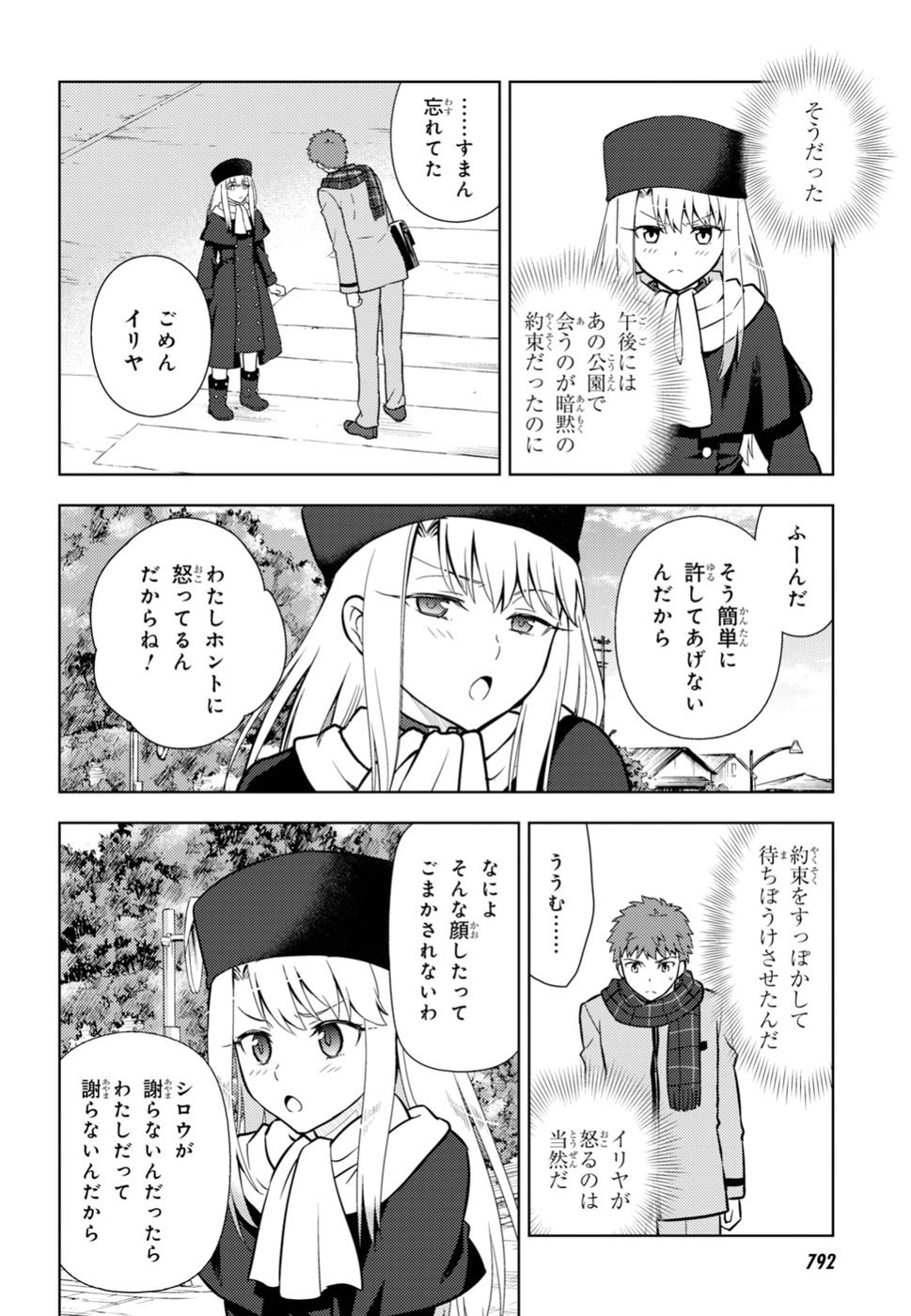 Fate/stay Night - Heavens Feel 第43話 - Page 4