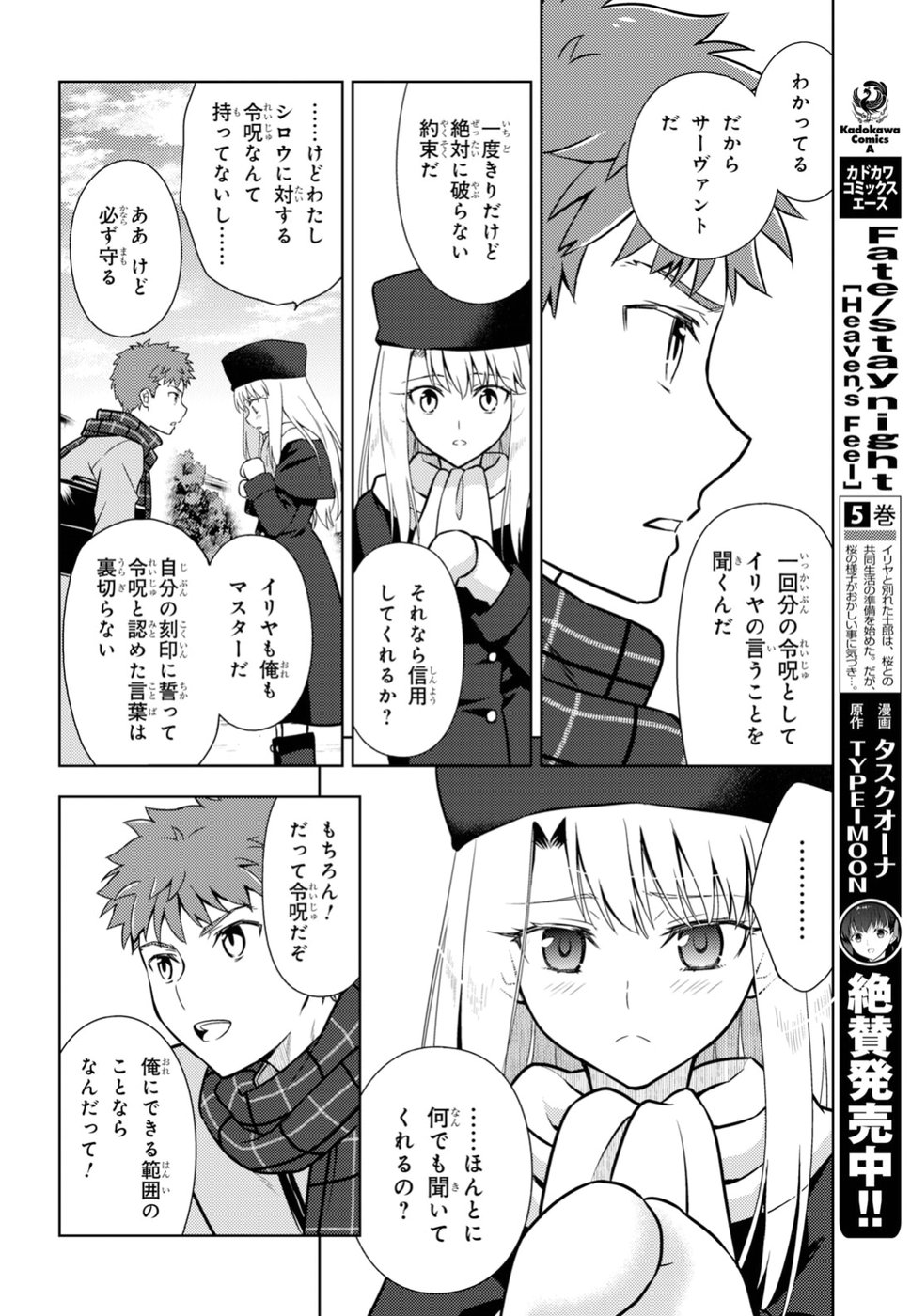 Fate/stay Night - Heavens Feel 第43話 - Page 6