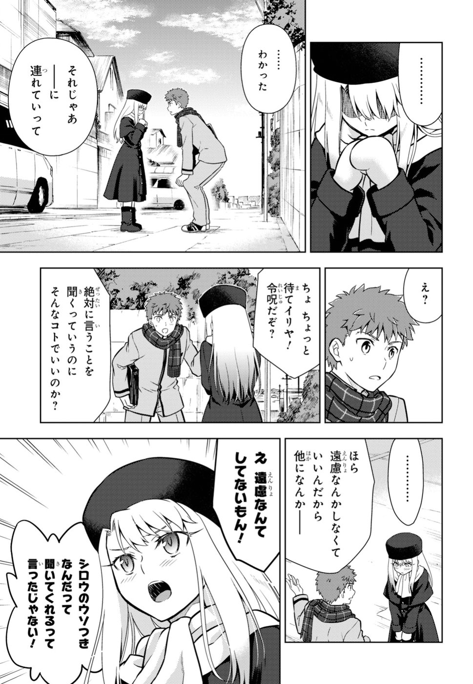 Fate/stay Night - Heavens Feel 第43話 - Page 7