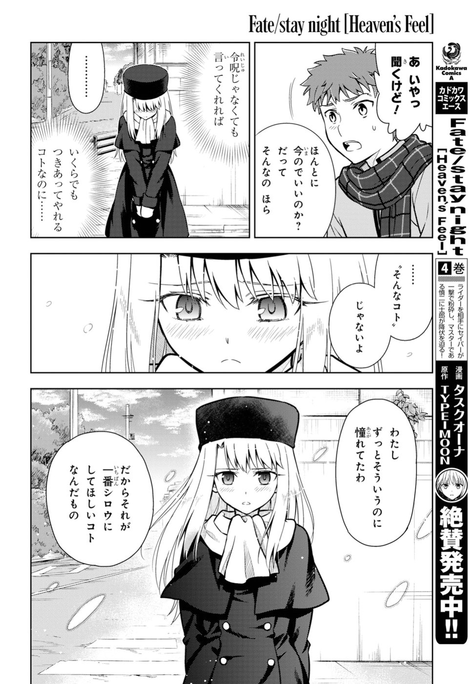 Fate/stay Night - Heavens Feel 第43話 - Page 9