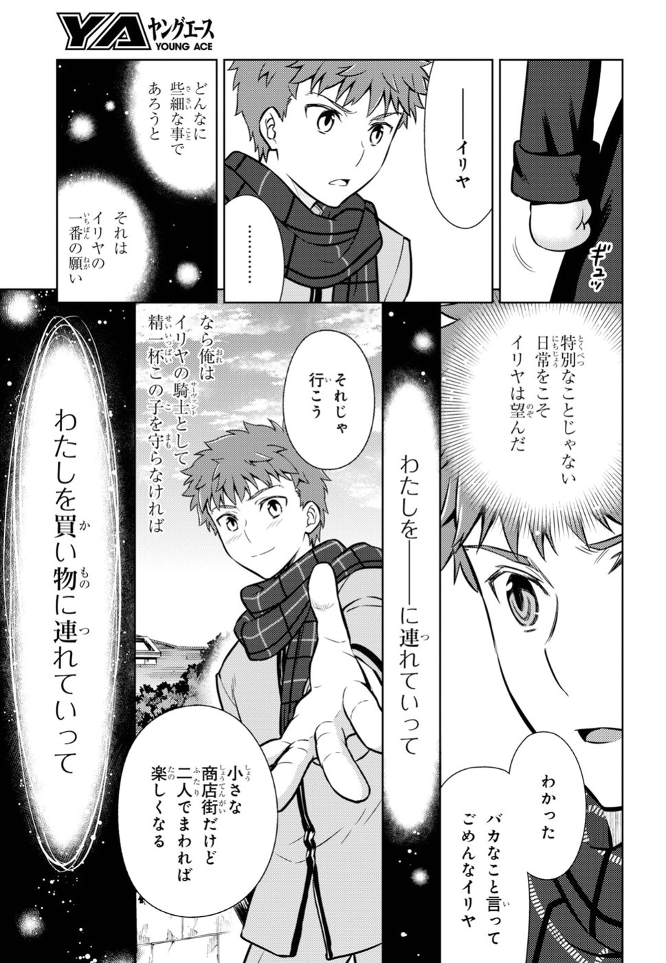 Fate/stay Night - Heavens Feel 第43話 - Page 9