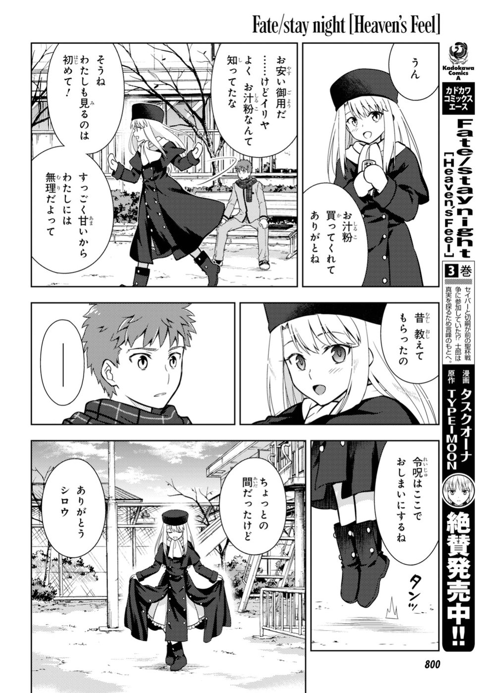 Fate/stay Night - Heavens Feel 第43話 - Page 13