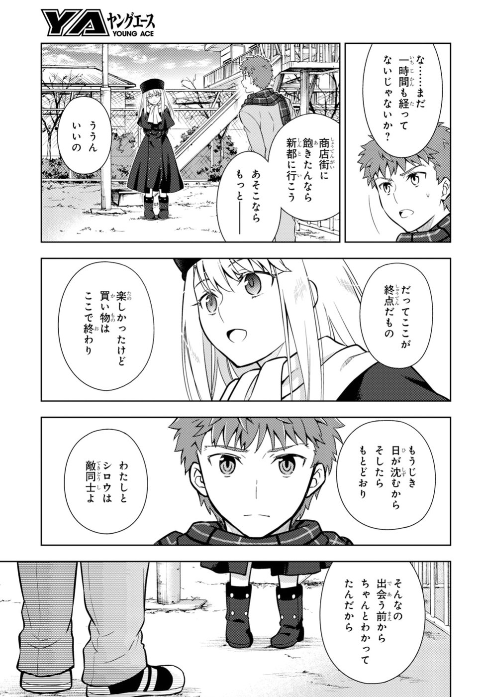 Fate/stay Night - Heavens Feel 第43話 - Page 14