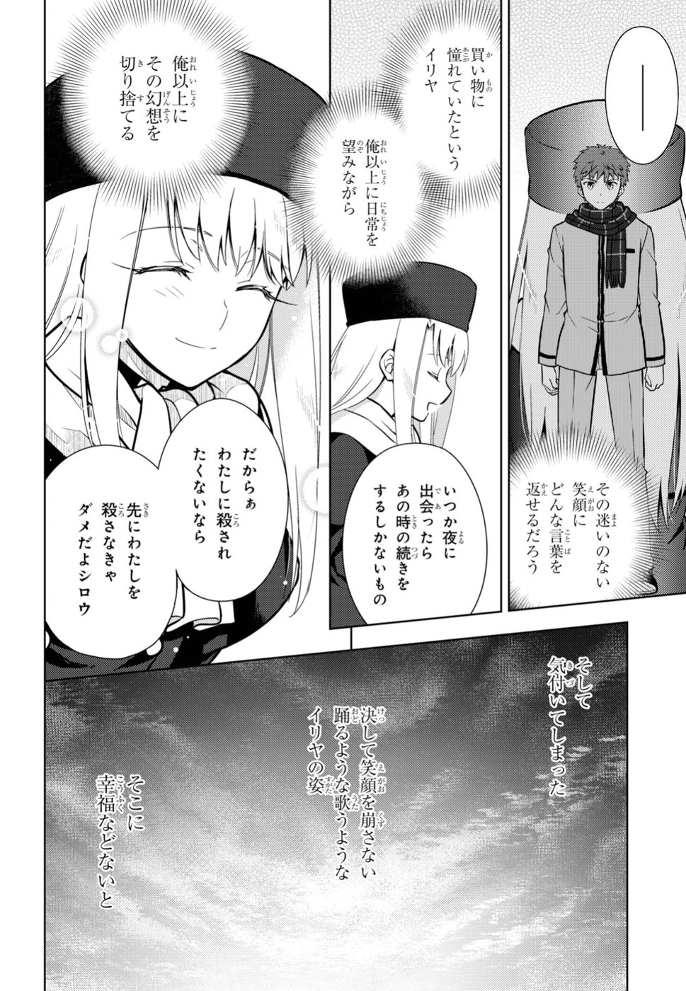 Fate/stay Night - Heavens Feel 第43話 - Page 15