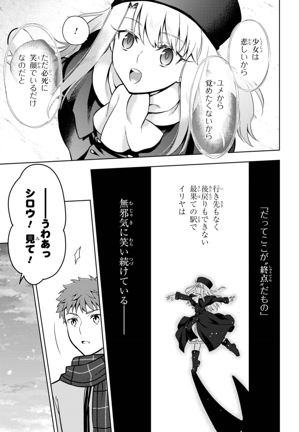 Fate/stay Night - Heavens Feel 第43話 - Page 15