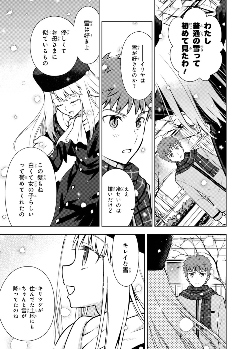 Fate/stay Night - Heavens Feel 第43話 - Page 18