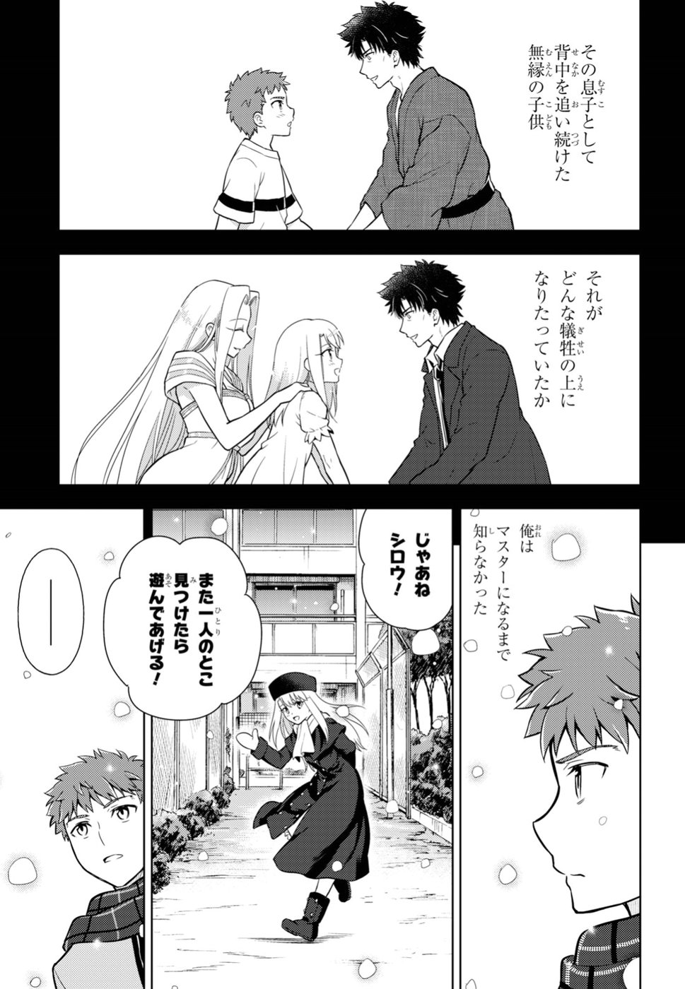 Fate/stay Night - Heavens Feel 第43話 - Page 20