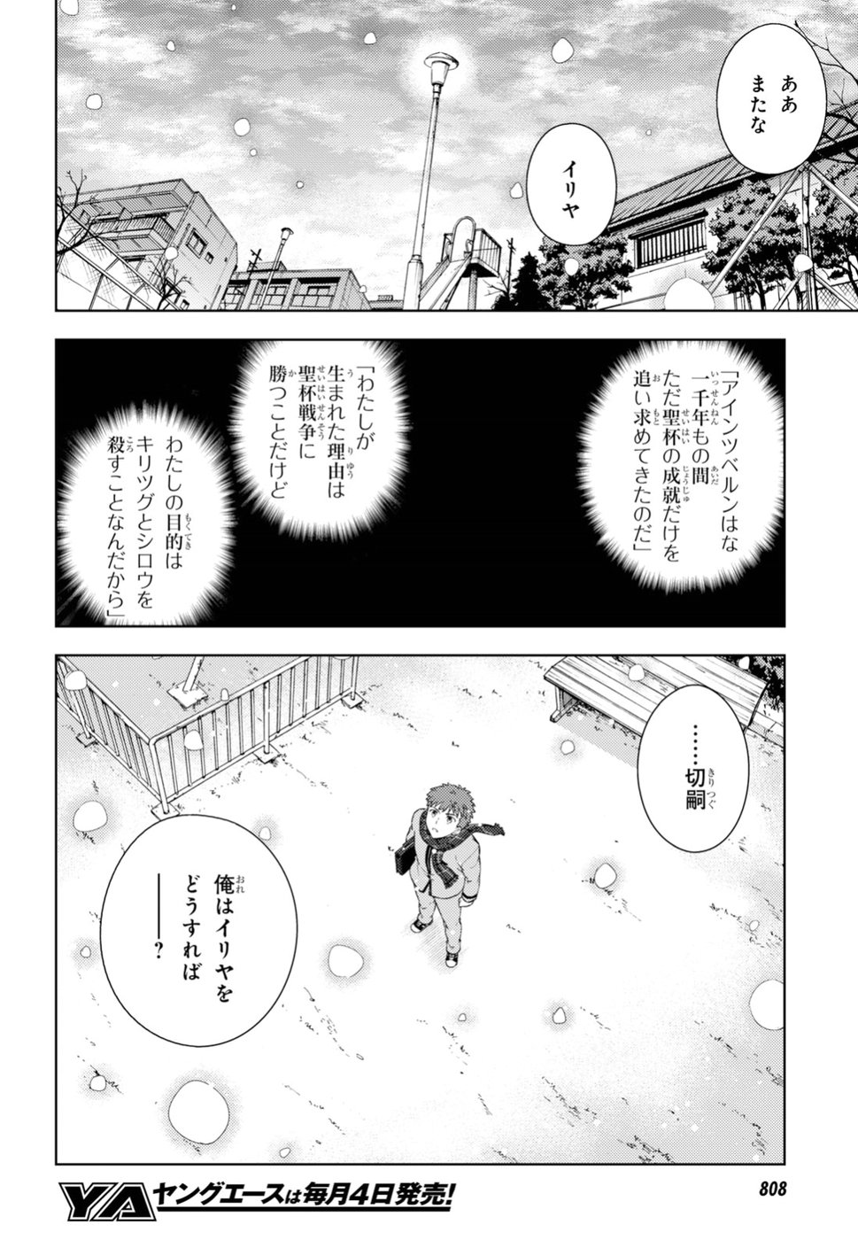 Fate/stay Night - Heavens Feel 第43話 - Page 21