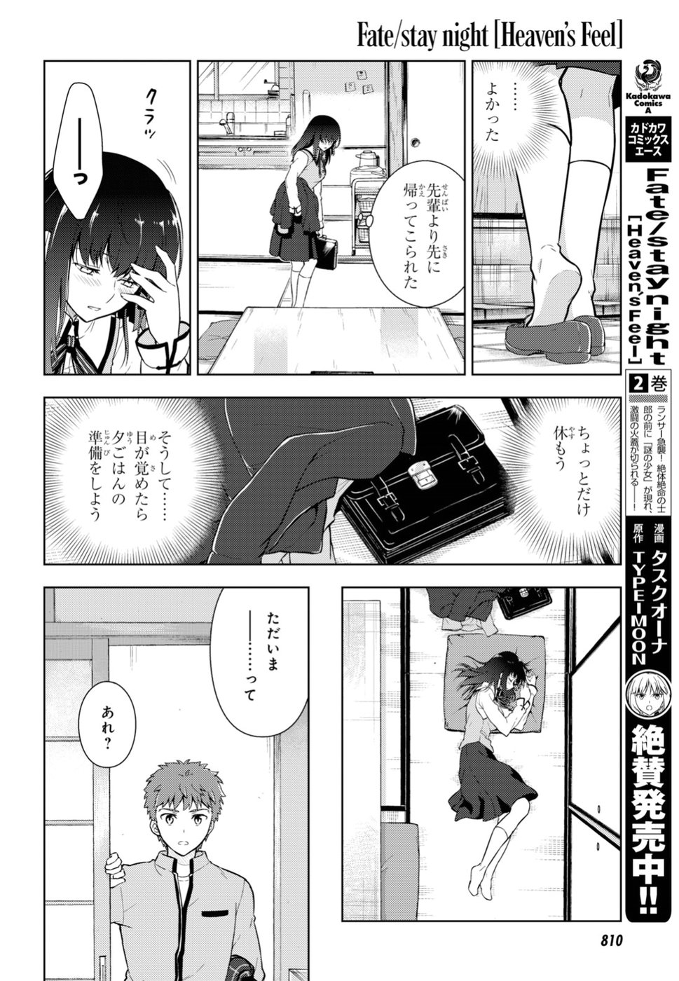 Fate/stay Night - Heavens Feel 第43話 - Page 23