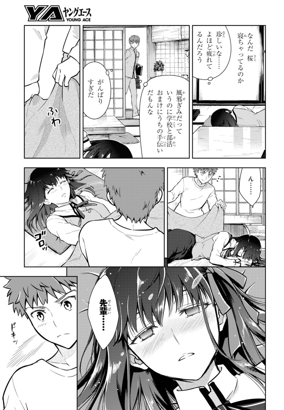 Fate/stay Night - Heavens Feel 第43話 - Page 24