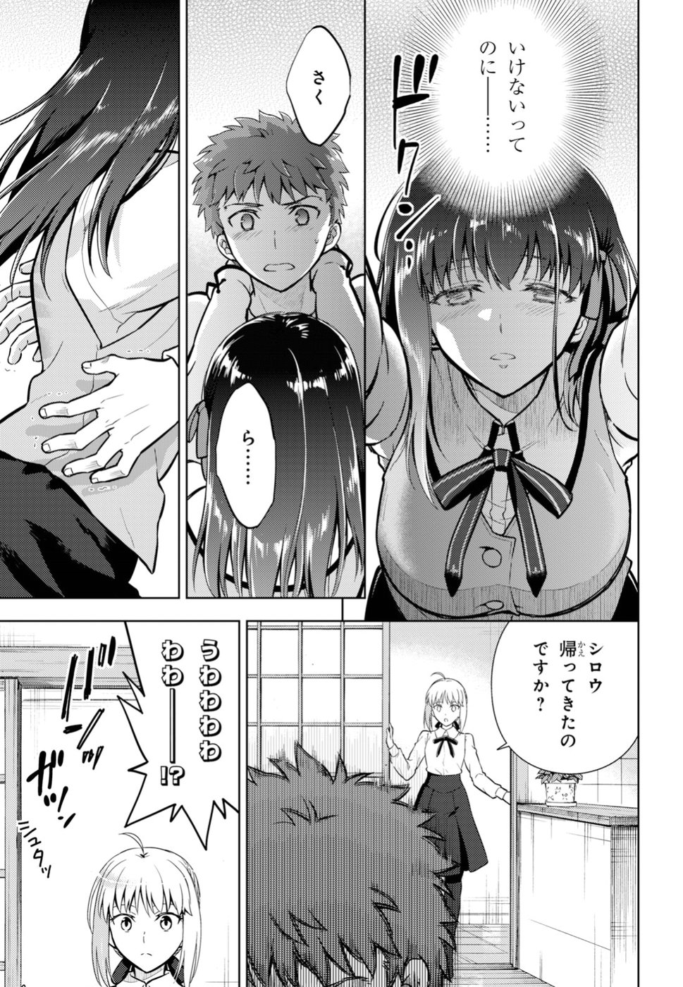 Fate/stay Night - Heavens Feel 第43話 - Page 25