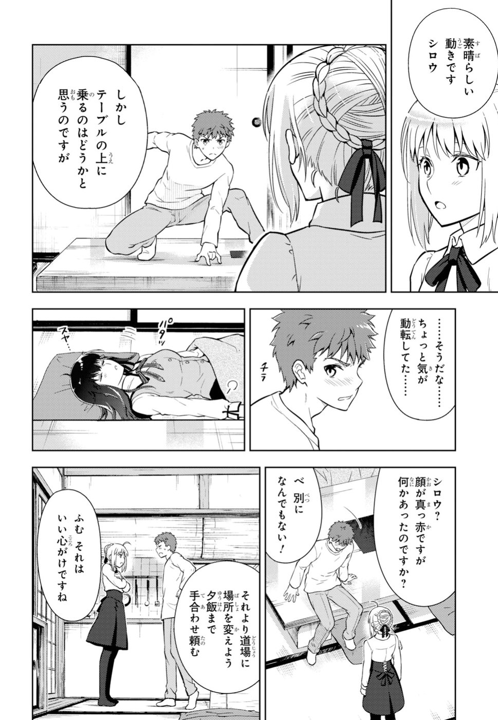 Fate/stay Night - Heavens Feel 第43話 - Page 26