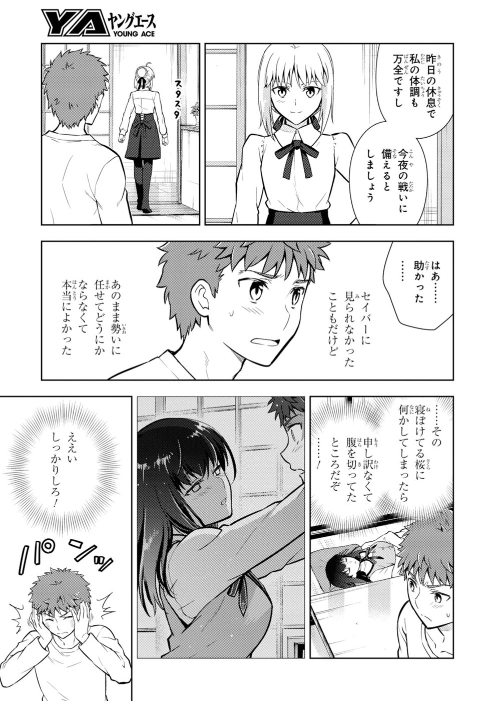 Fate/stay Night - Heavens Feel 第43話 - Page 27