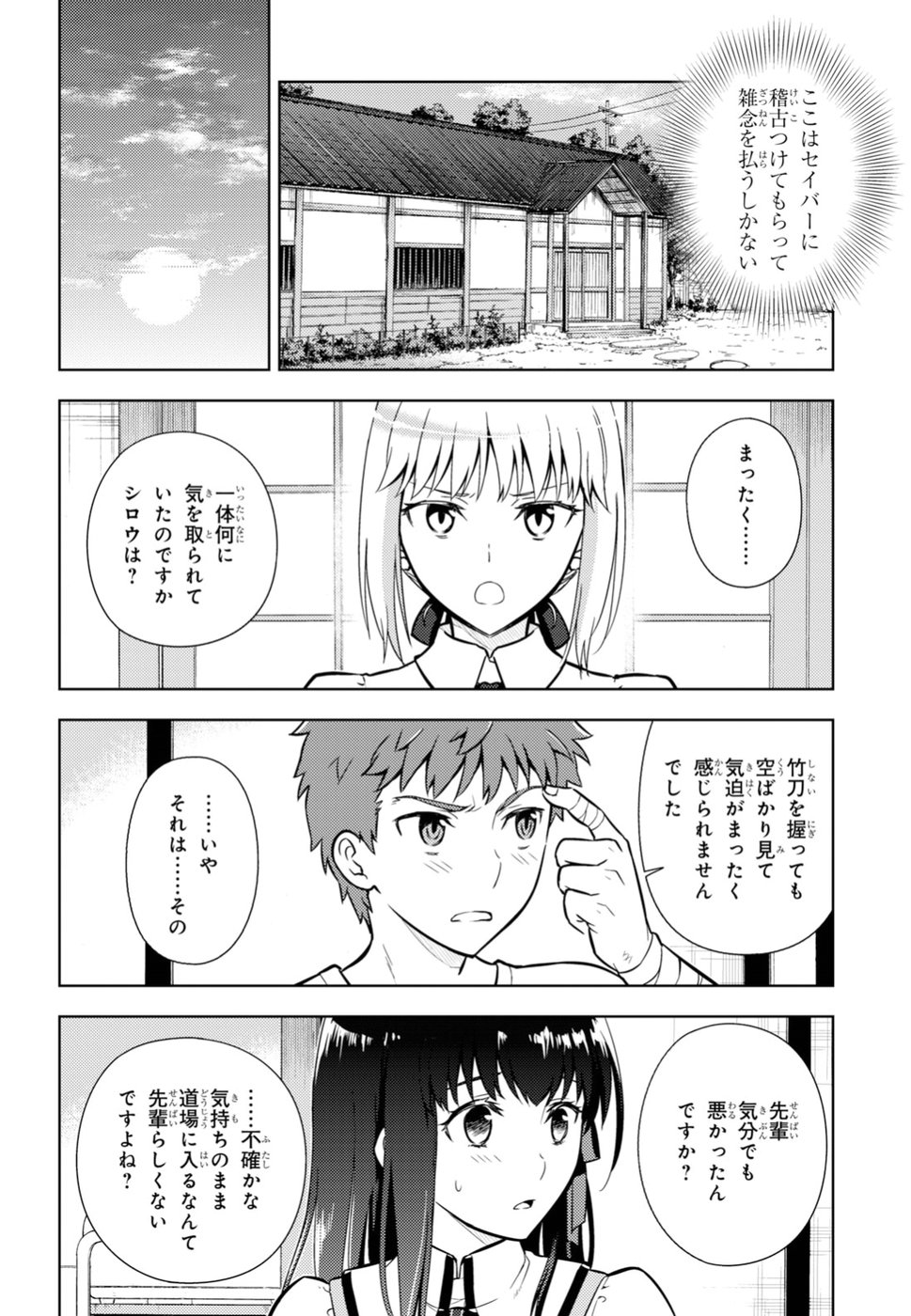 Fate/stay Night - Heavens Feel 第43話 - Page 28