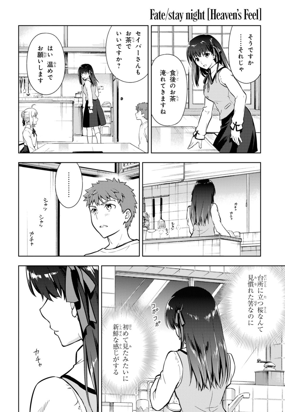 Fate/stay Night - Heavens Feel 第43話 - Page 31