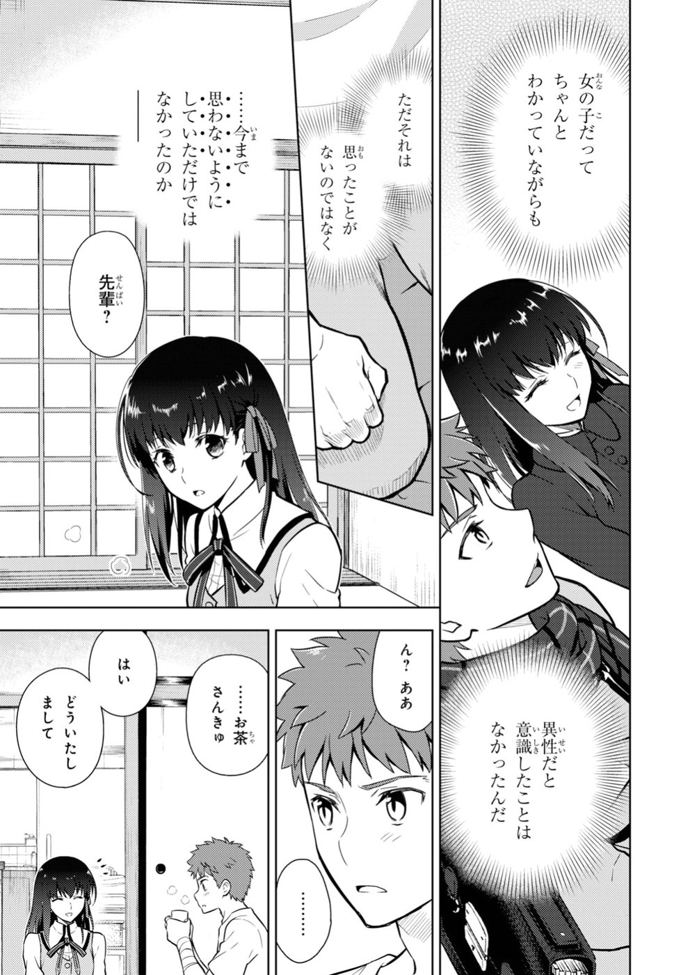 Fate/stay Night - Heavens Feel 第43話 - Page 33