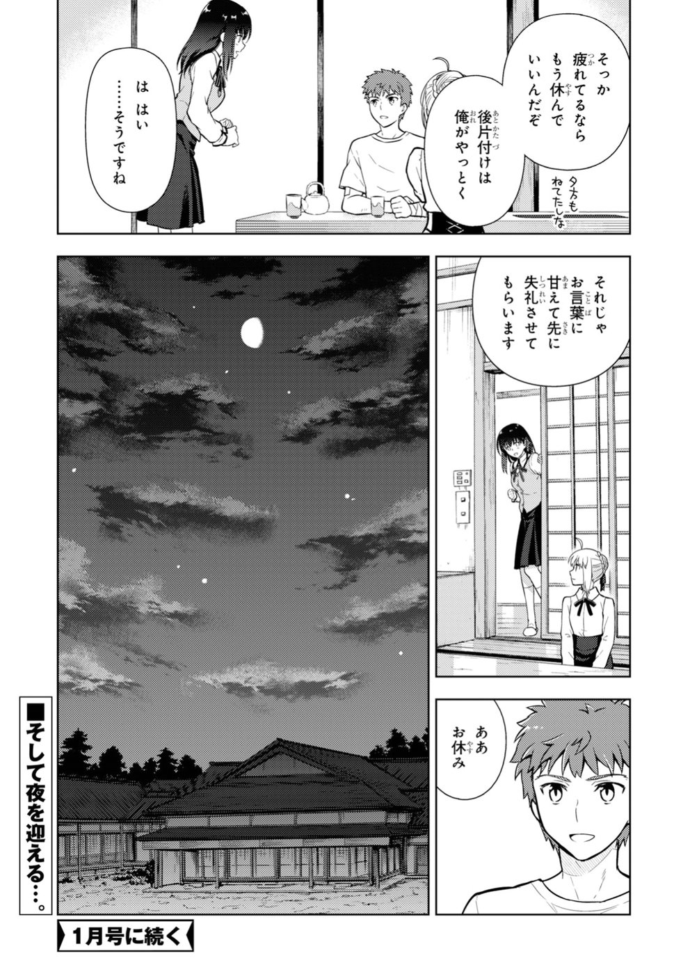 Fate/stay Night - Heavens Feel 第43話 - Page 35