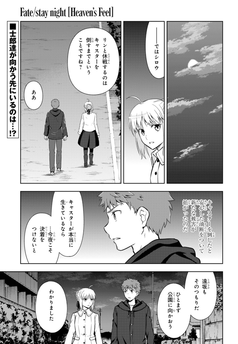 Fate/stay Night - Heavens Feel 第44話 - Page 2