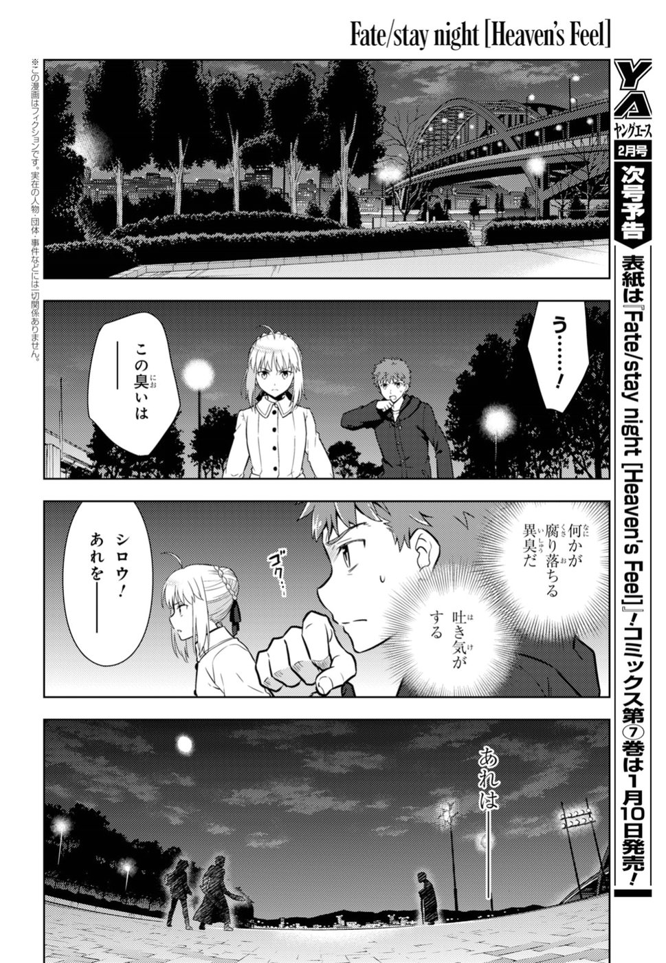 Fate/stay Night - Heavens Feel 第44話 - Page 3