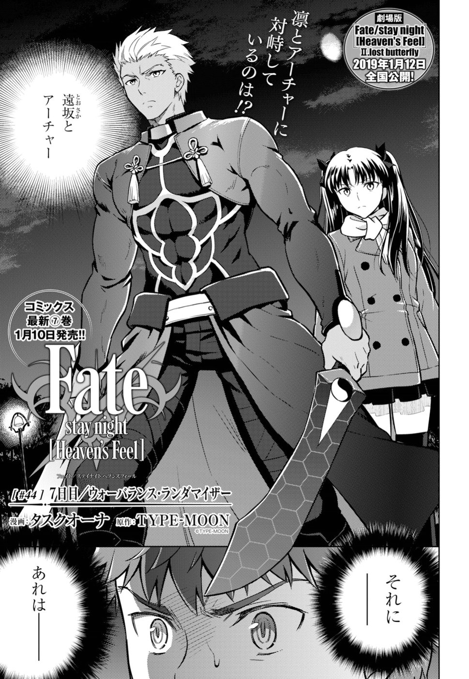 Fate/stay Night - Heavens Feel 第44話 - Page 4