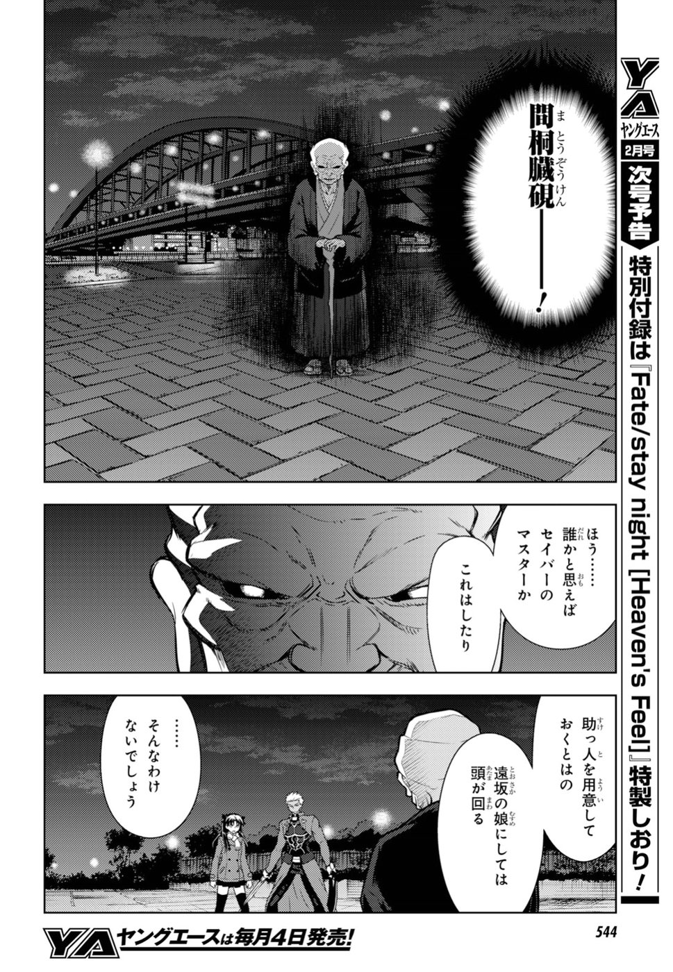 Fate/stay Night - Heavens Feel 第44話 - Page 5