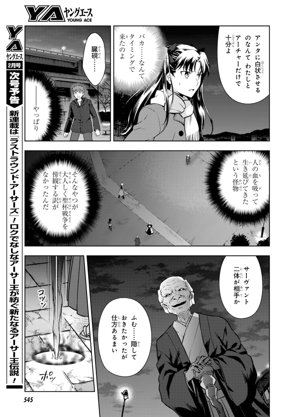 Fate/stay Night - Heavens Feel 第44話 - Page 6