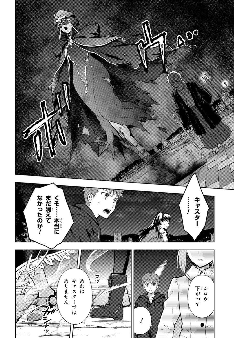 Fate/stay Night - Heavens Feel 第44話 - Page 7