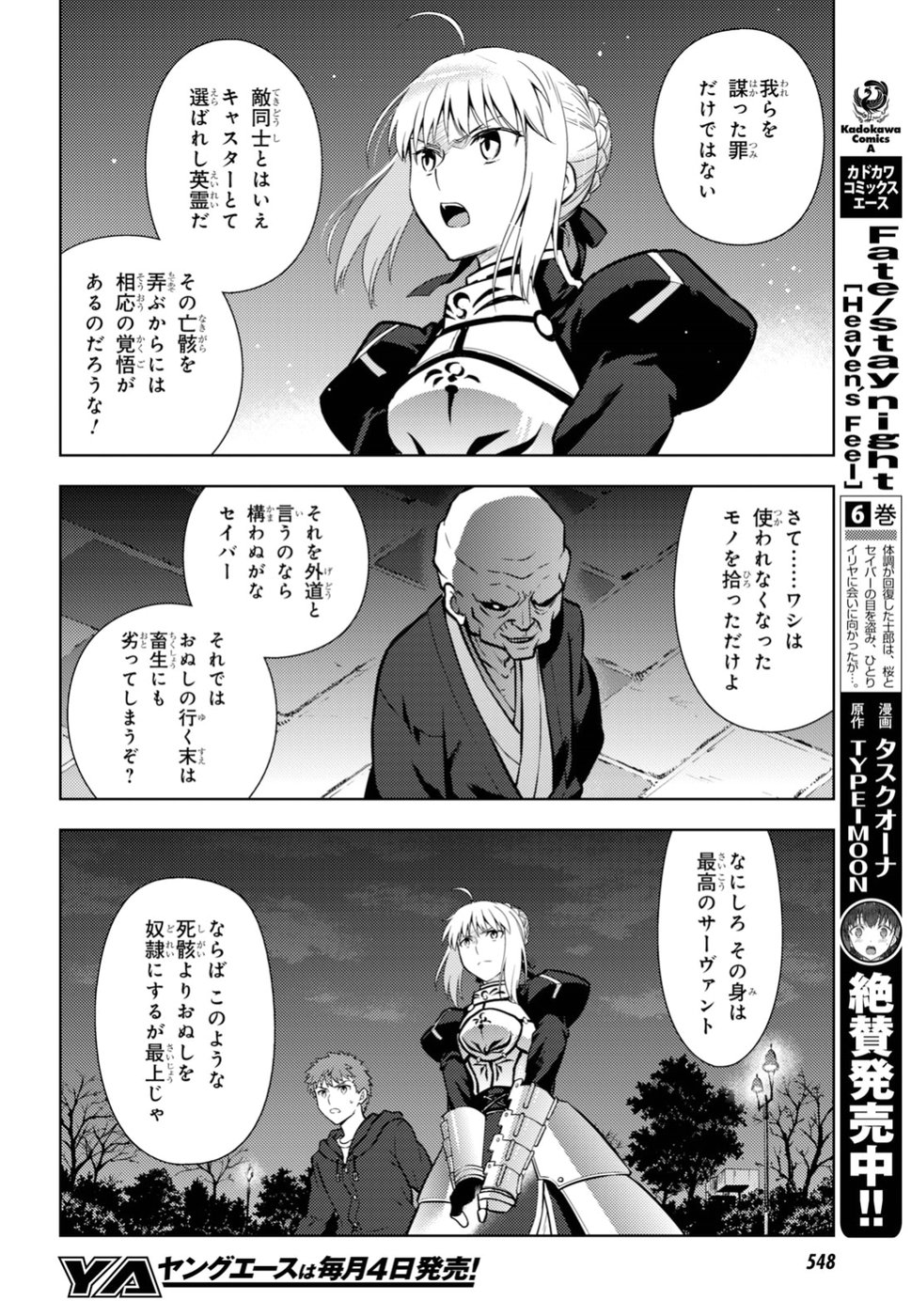 Fate/stay Night - Heavens Feel 第44話 - Page 9