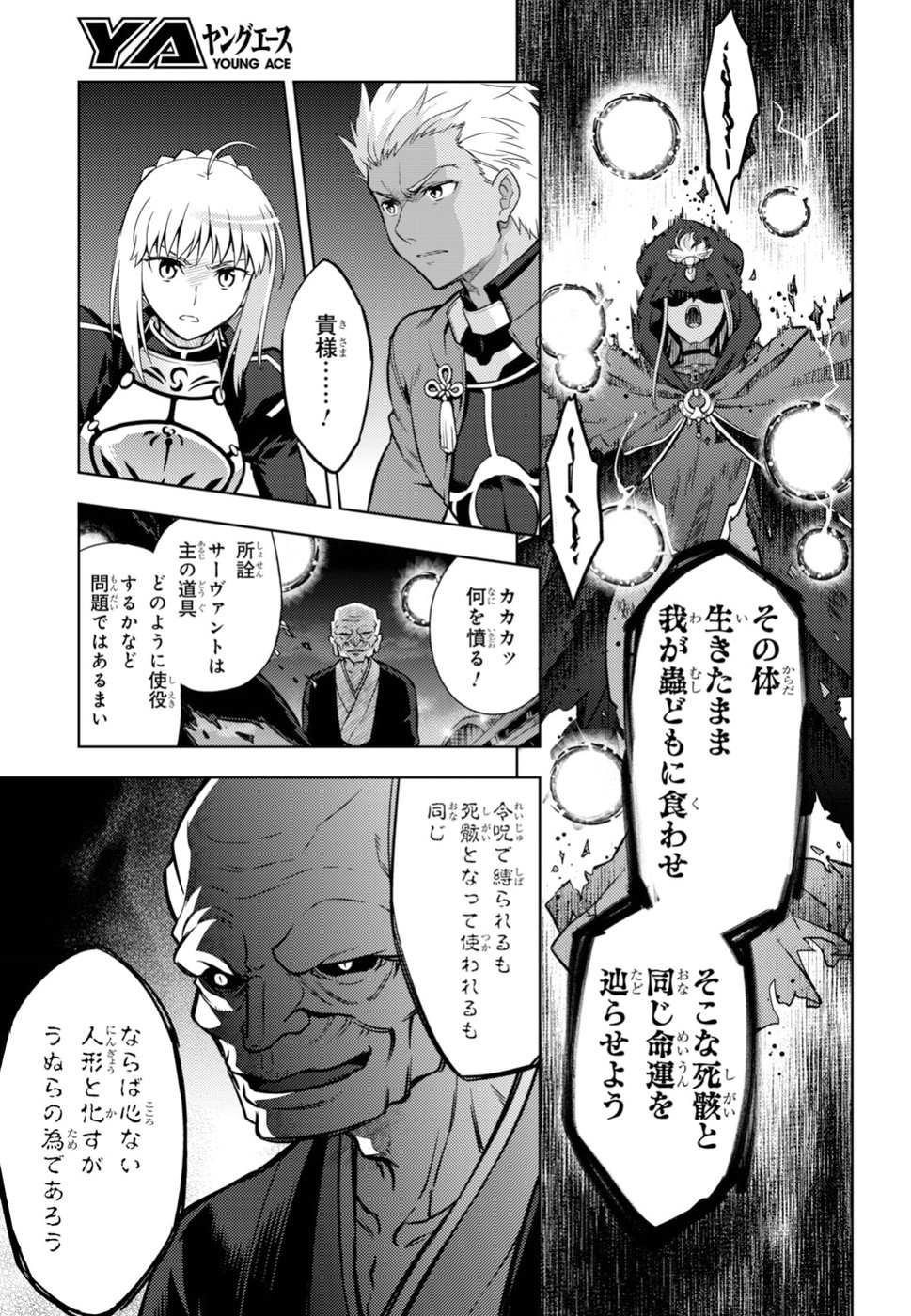 Fate/stay Night - Heavens Feel 第44話 - Page 10