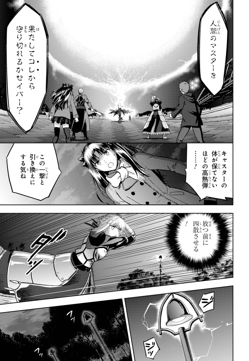 Fate/stay Night - Heavens Feel 第44話 - Page 12