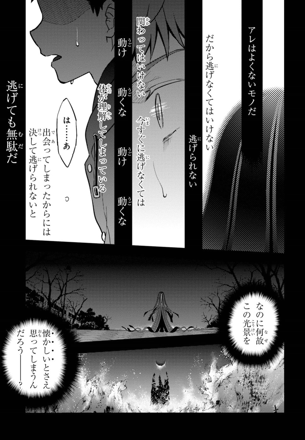 Fate/stay Night - Heavens Feel 第45話 - Page 4