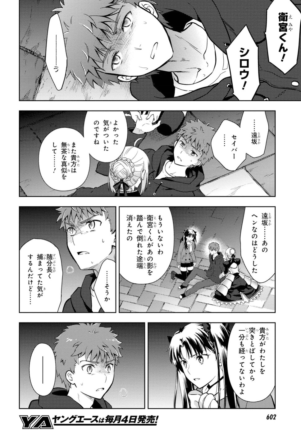 Fate/stay Night - Heavens Feel 第45話 - Page 13