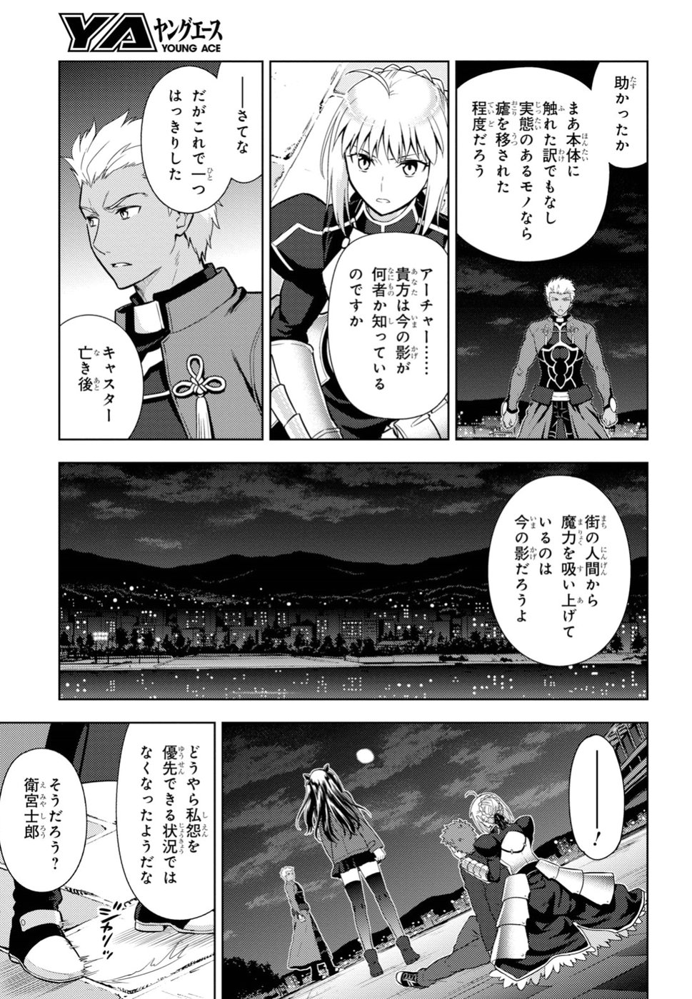 Fate/stay Night - Heavens Feel 第45話 - Page 15