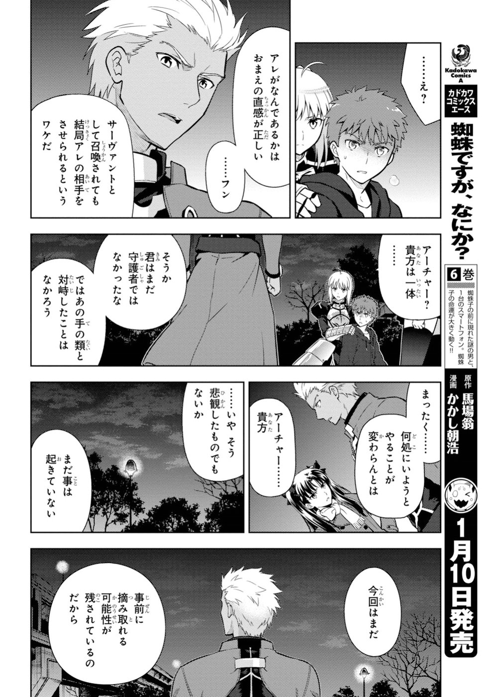 Fate/stay Night - Heavens Feel 第45話 - Page 15