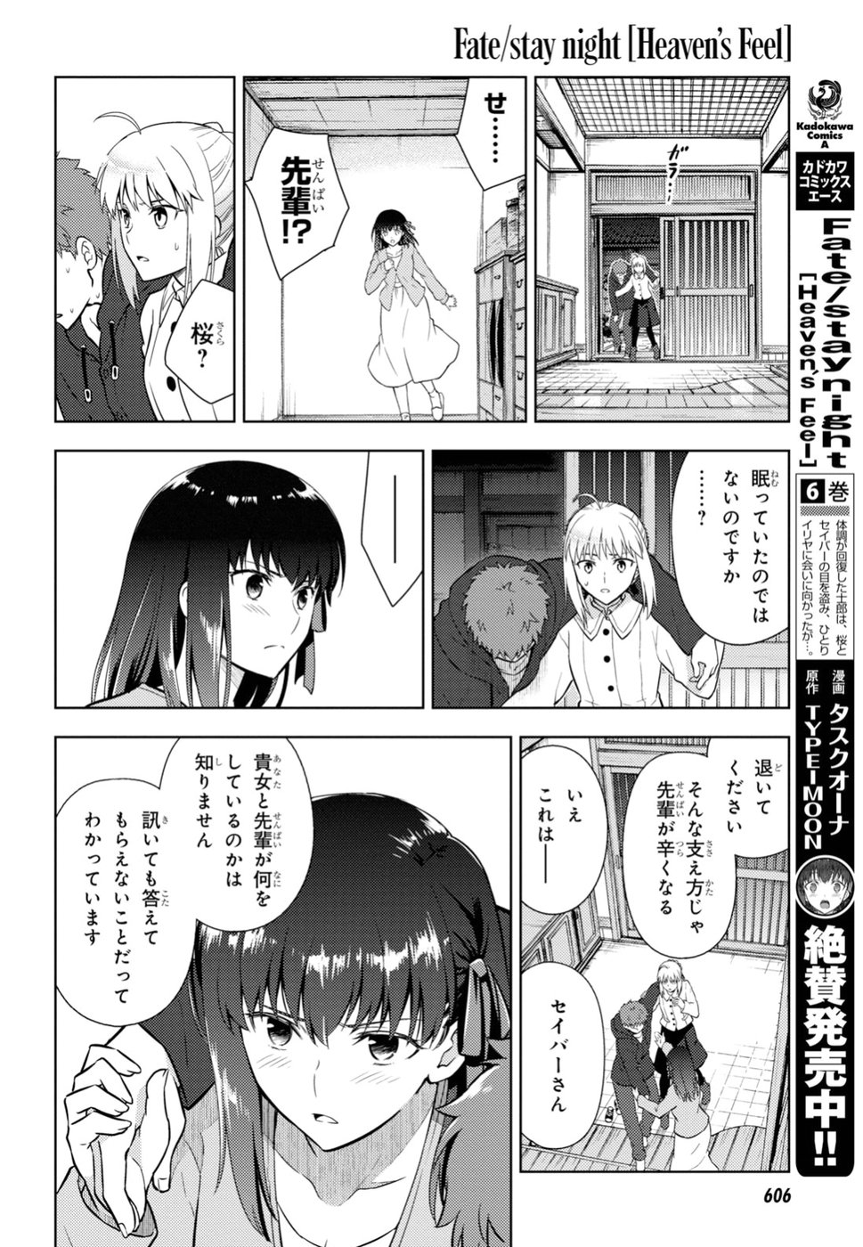 Fate/stay Night - Heavens Feel 第45話 - Page 18