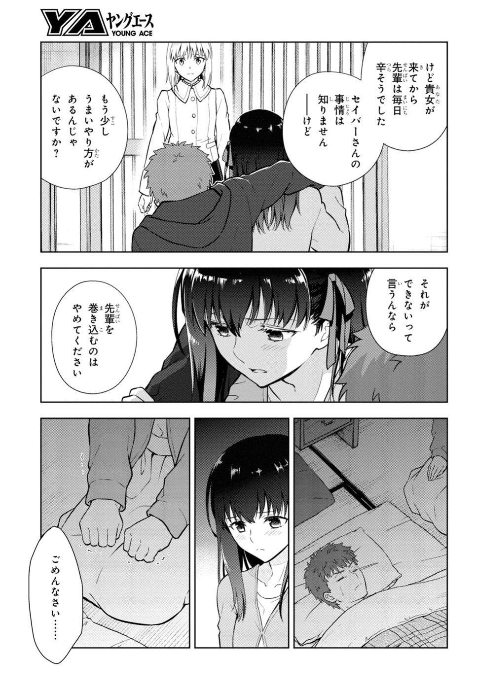 Fate/stay Night - Heavens Feel 第45話 - Page 19