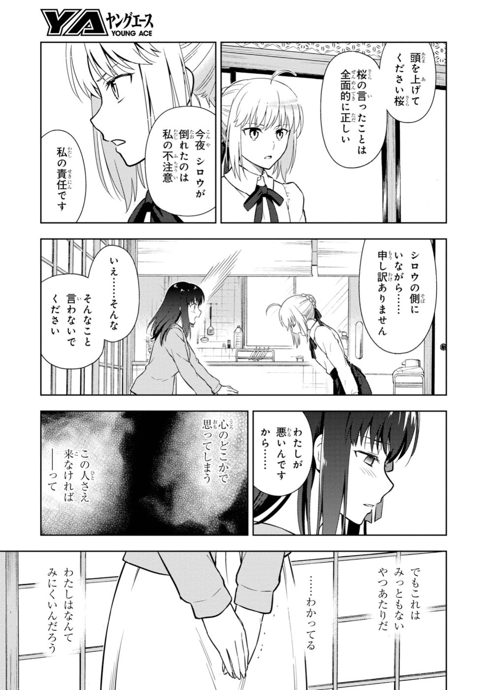 Fate/stay Night - Heavens Feel 第45話 - Page 20