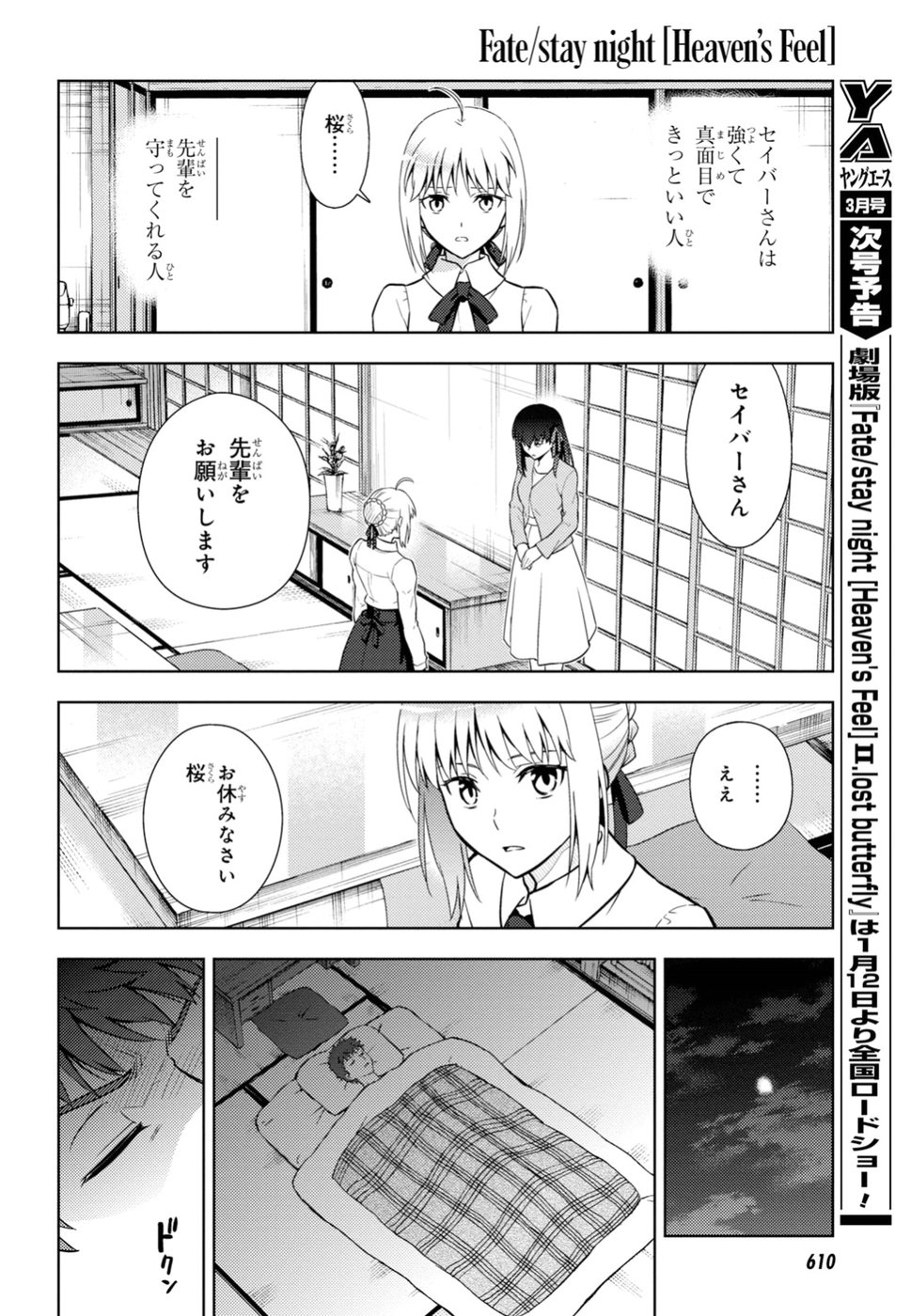 Fate/stay Night - Heavens Feel 第45話 - Page 22