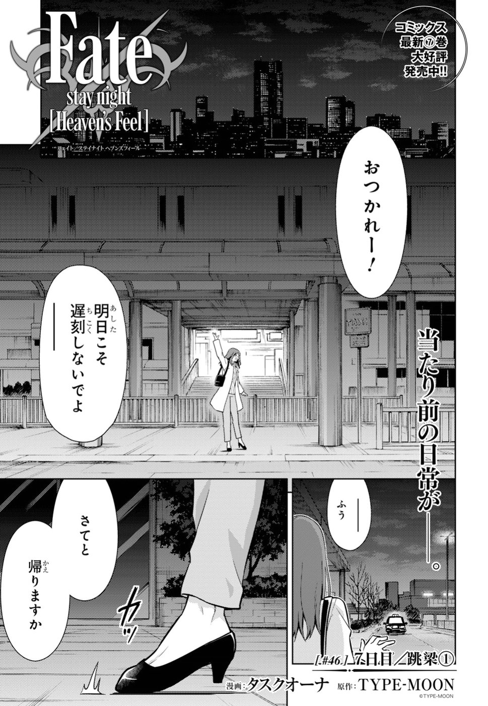 Fate/stay Night - Heavens Feel 第46話 - Page 2