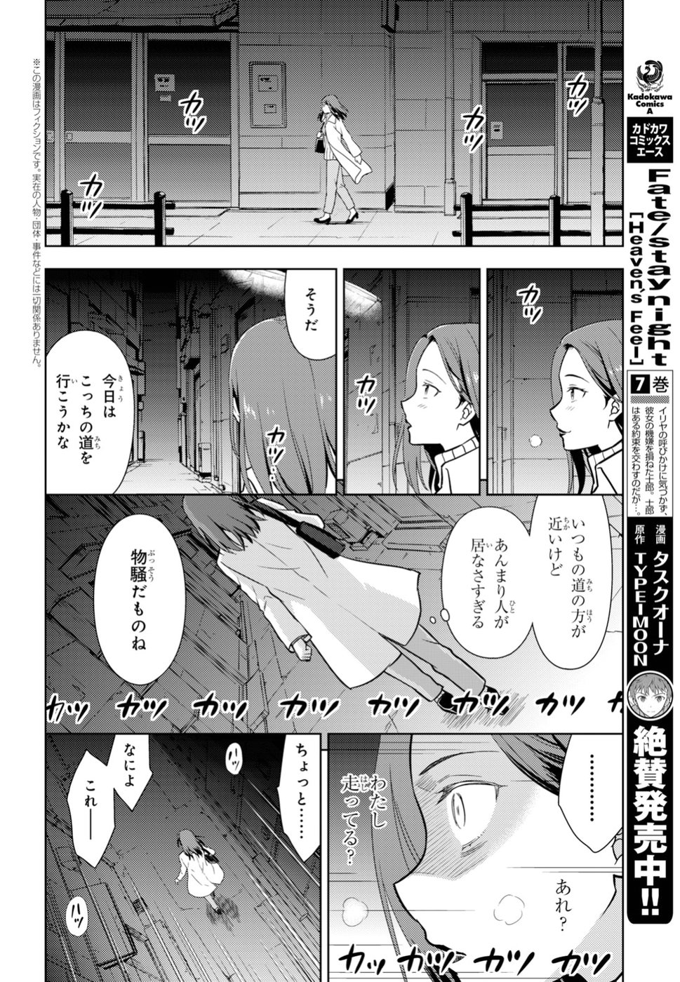 Fate/stay Night - Heavens Feel 第46話 - Page 3