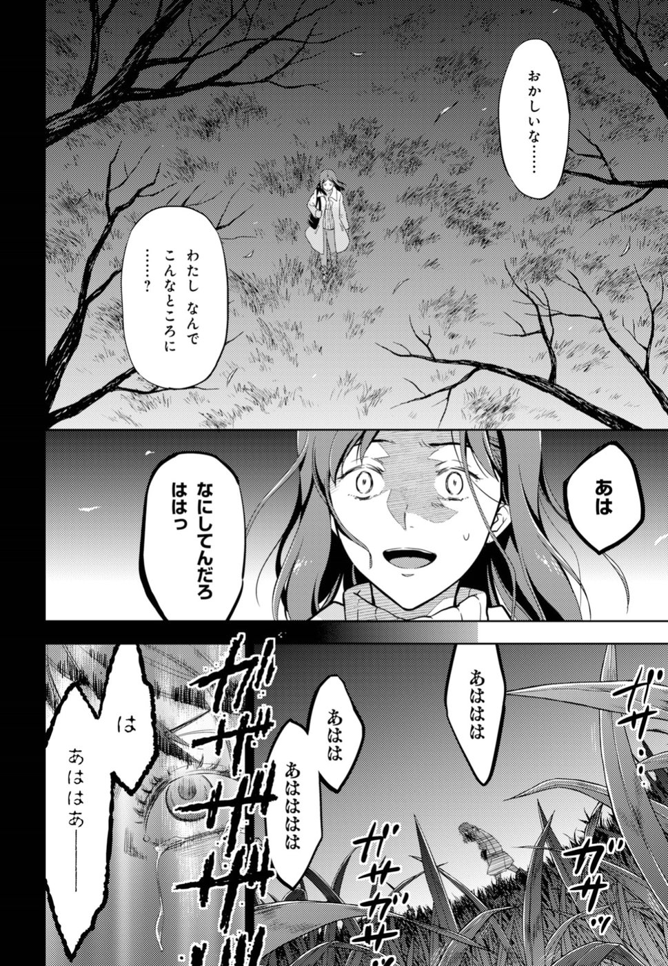 Fate/stay Night - Heavens Feel 第46話 - Page 4