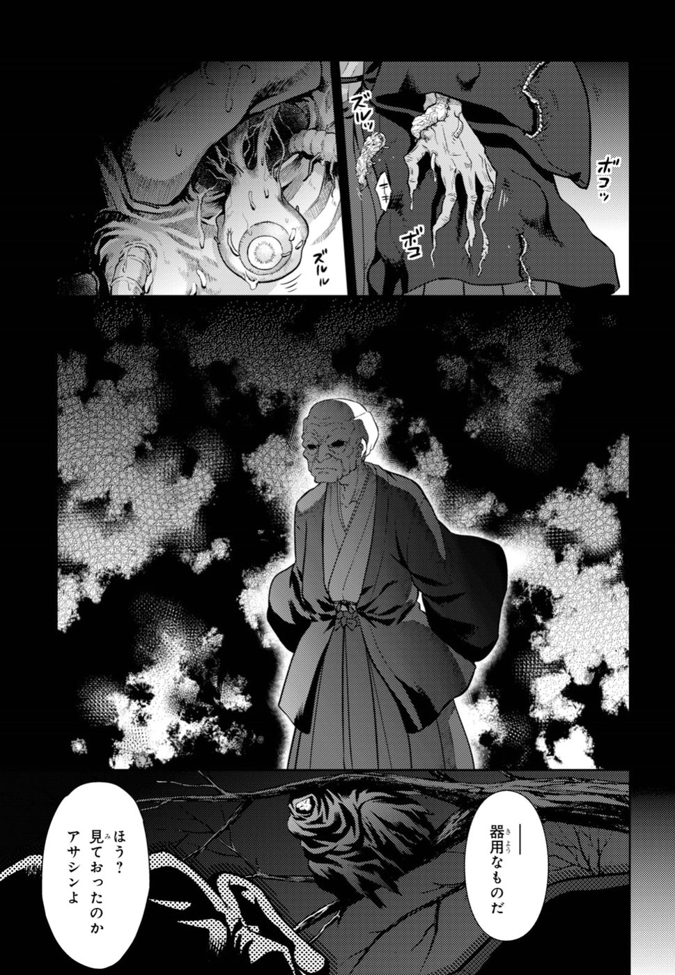 Fate/stay Night - Heavens Feel 第46話 - Page 8