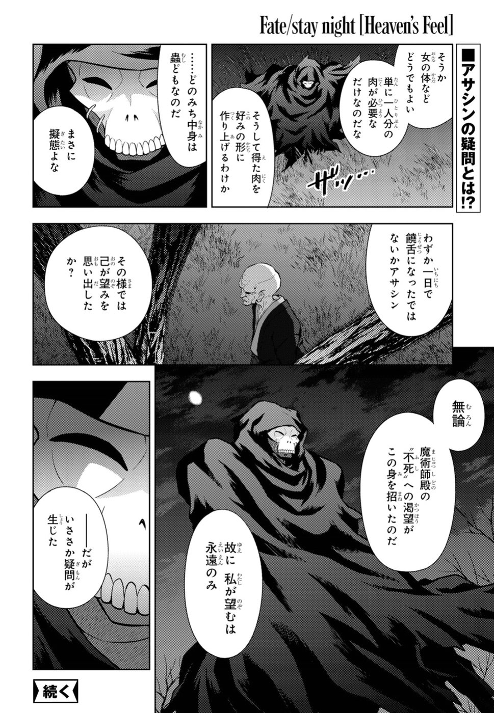 Fate/stay Night - Heavens Feel 第46話 - Page 9